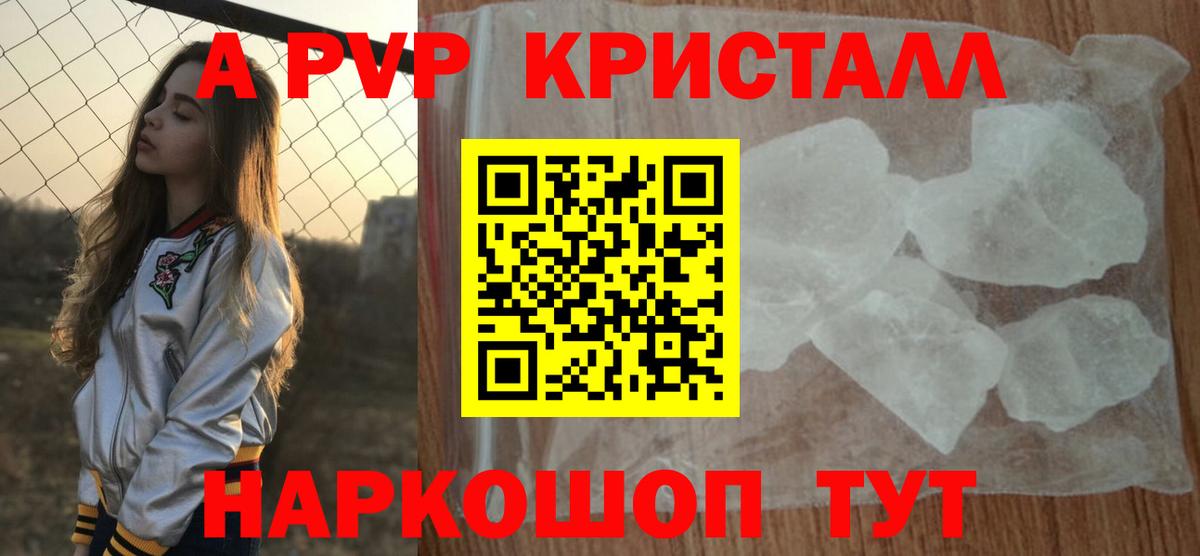 Alpha PVP Соль  Alpha PVP кристаллы  Вход с VPN  Рубцовск  A-PVP СК КРИС 