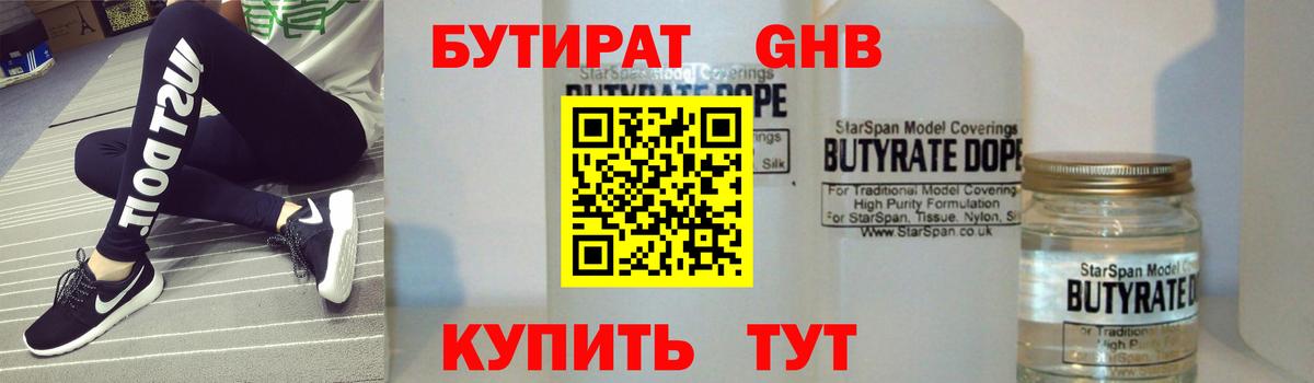 Бутират жидкий экстази Рубцовск