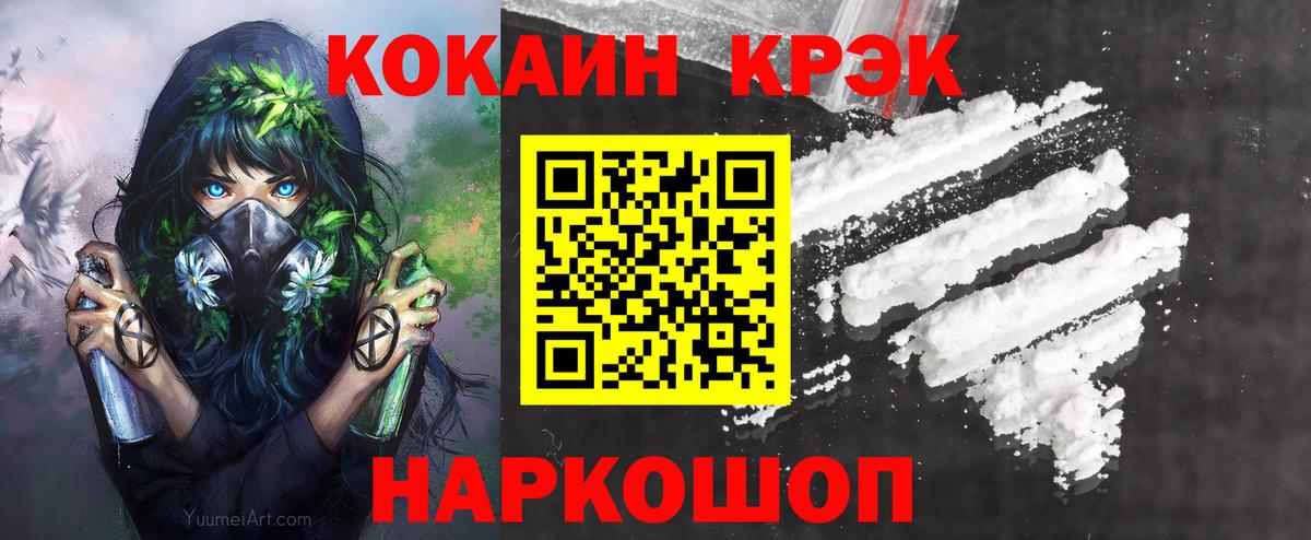 Cocaine 98%  Кокаин Columbia  Вход с VPN  Рубцовск 