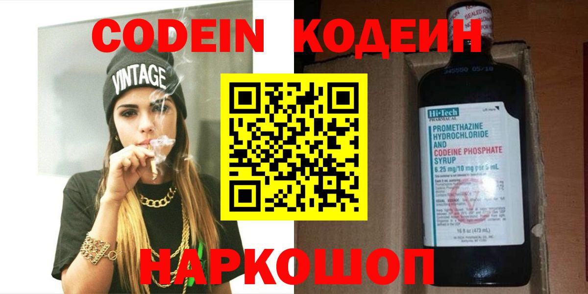 Рубцовск  Codein напиток Lean (лин)  Вход с VPN  Кодеиновый сироп Lean Purple Drank 