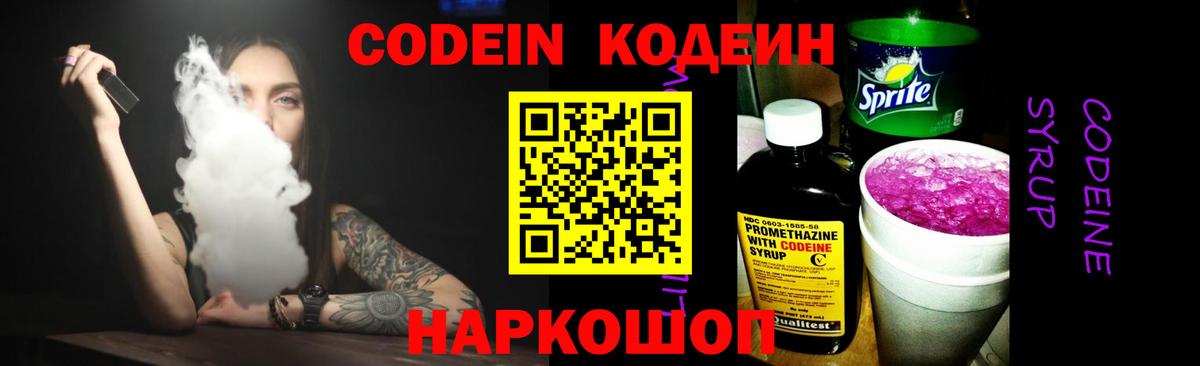 Кодеиновый сироп Lean напиток Lean (лин) Рубцовск
