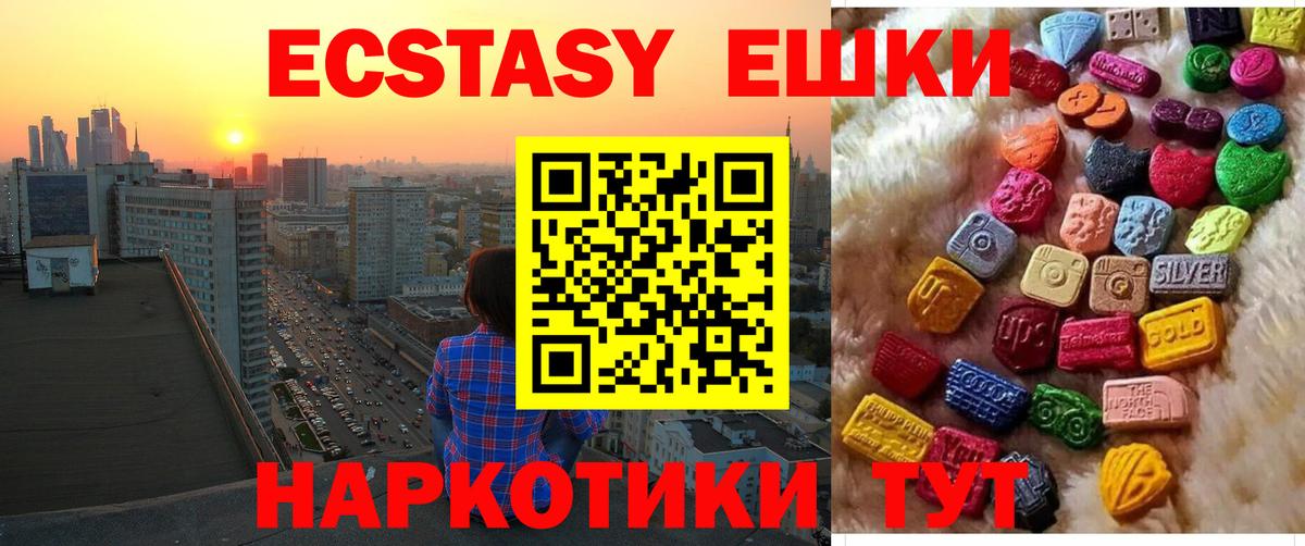 ЭКСТАЗИ 250 мг Рубцовск