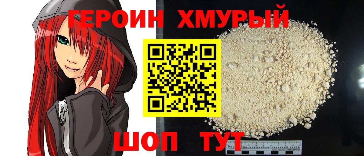 Рубцовск  ГЕРОИН  Вход с VPN  ГЕРОИН хмурый 