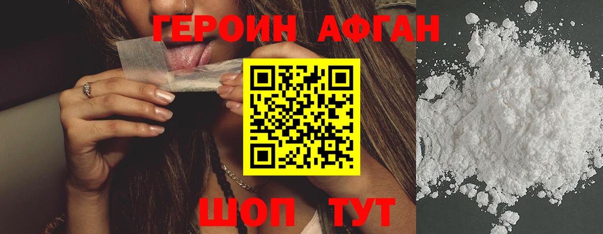 Героин гречка Рубцовск