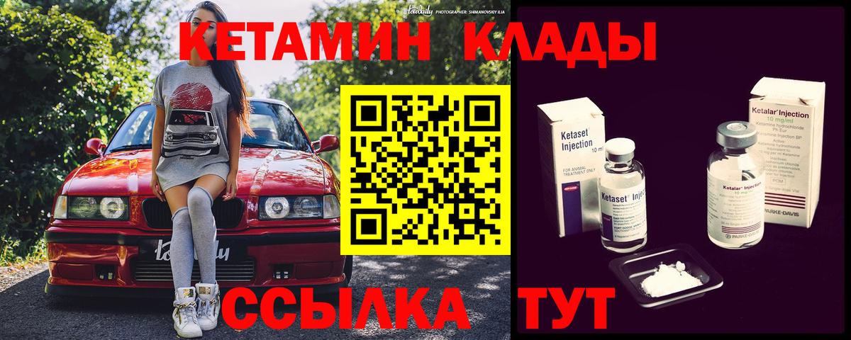 Рубцовск  КЕТАМИН ketamine  Вход с VPN 