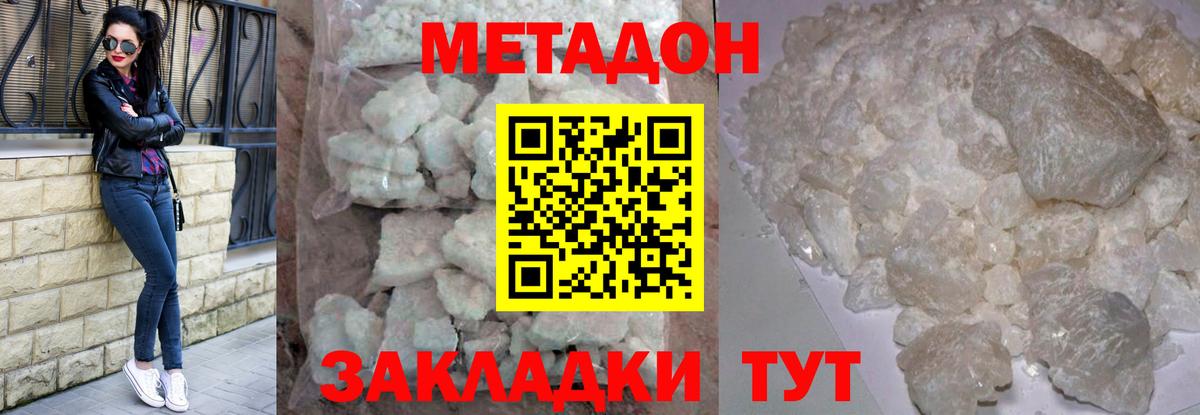 МЕТАДОН белоснежный  Метадон methadone  darknet Telegram  Рубцовск  Вход с VPN 