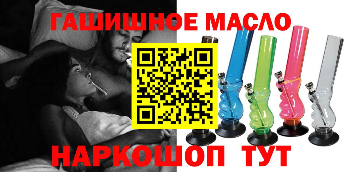 Рубцовск  Дистиллят ТГК гашишное масло  купить наркотик  Вход с VPN 