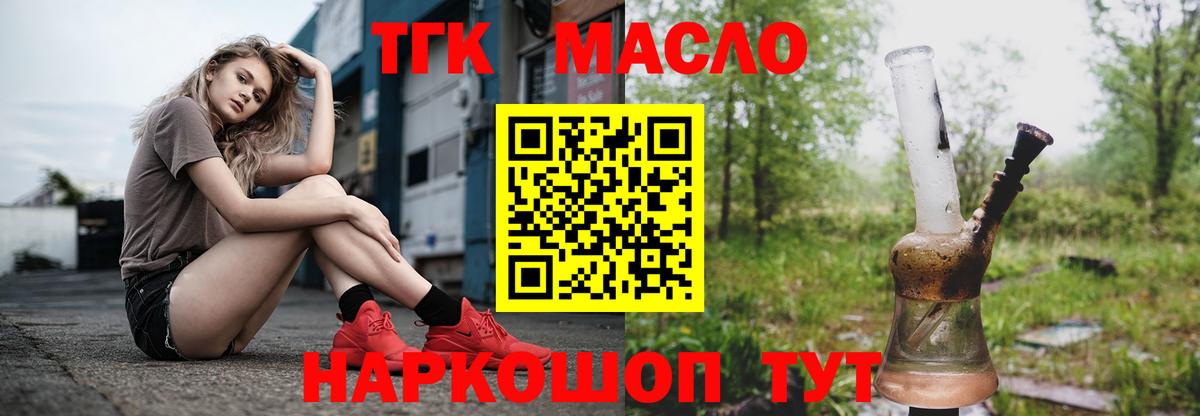 Дистиллят ТГК жижа Рубцовск